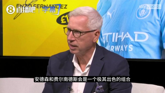 阿兰-帕杜：曼城的引援和球员年龄结构非常棒，具备争冠的实力