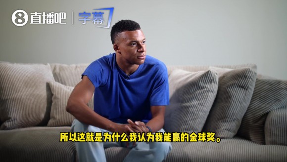 姆巴佩：历史纪录总该得到奖励，今年我能赢得金球奖！