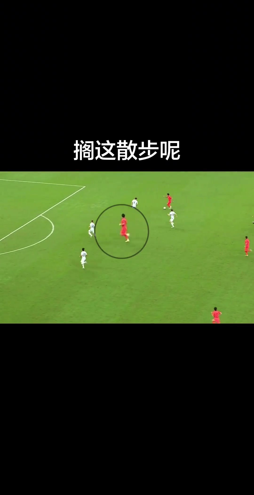 怎麽看🤔？網友吐槽陶強龍的跑位像&ldquo;散步&rdquo;