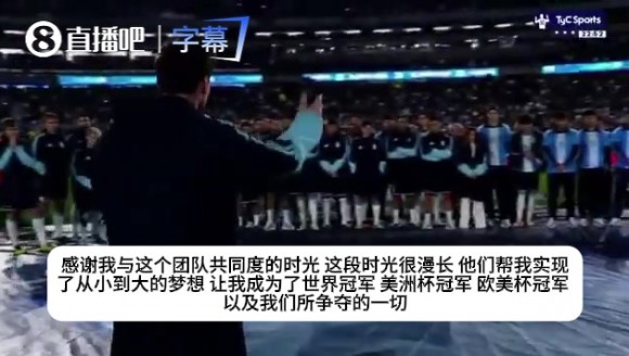 恩佐直接哭到完全崩溃！🥺梅西感谢全队帮他圆梦世界冠军！